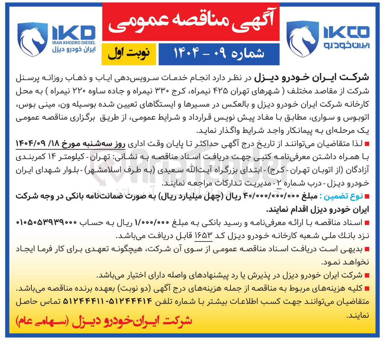 تصویر کوچک آگهی  خدمات سرویس دهی ایاب و ذهاب روزانه پرسنل