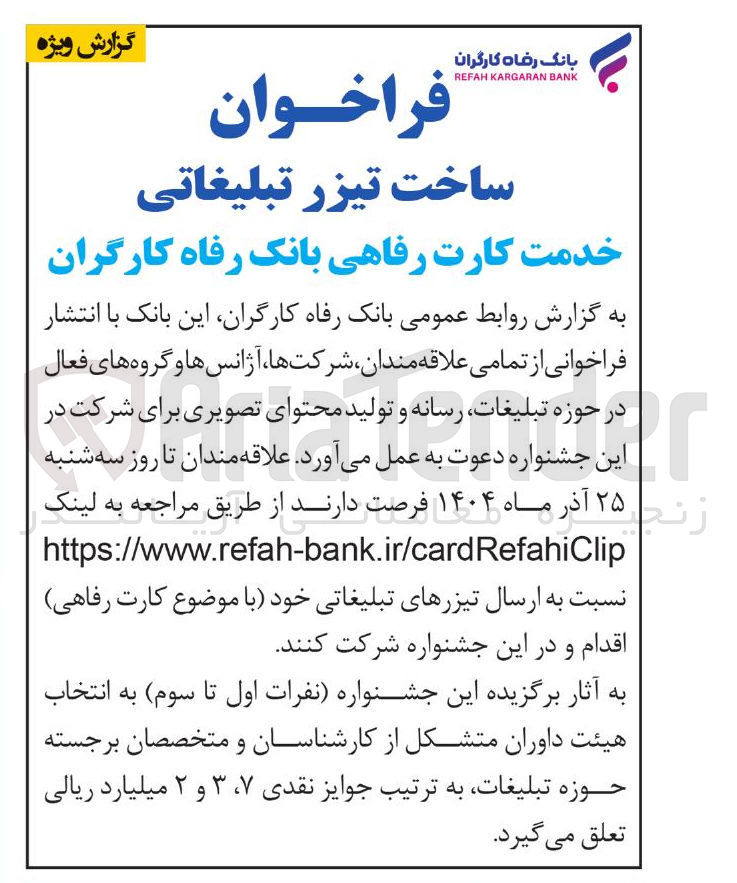 تصویر کوچک آگهی ساخت تیزر تبلیغاتی 