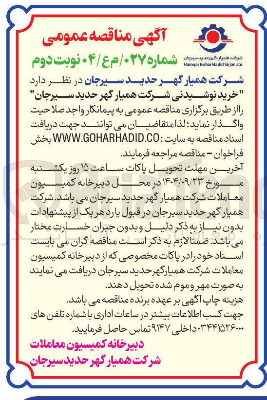 تصویر کوچک آگهی خرید نوشیدنی 