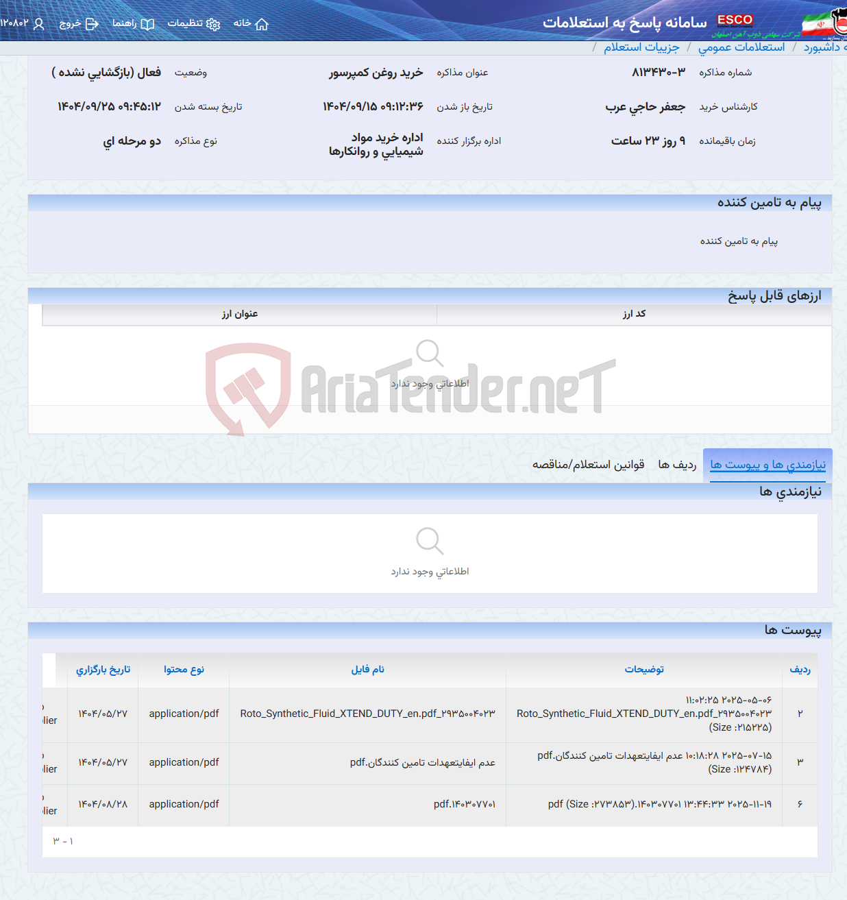 تصویر کوچک آگهی خرید روغن کمپرسور