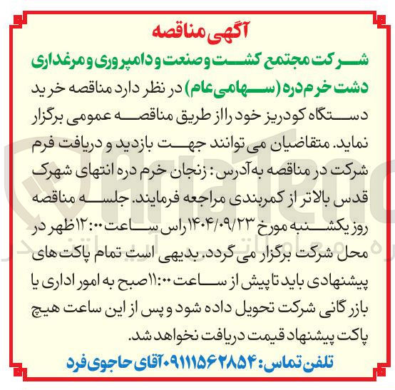 تصویر کوچک آگهی خرید دستگاه کودریز 