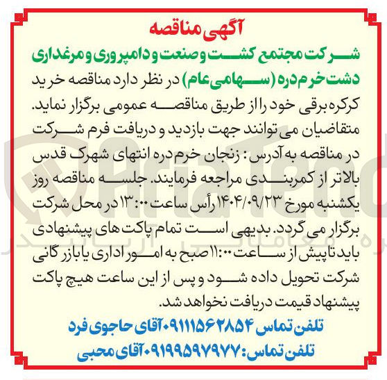 تصویر کوچک آگهی ه خرید کرکره برقی