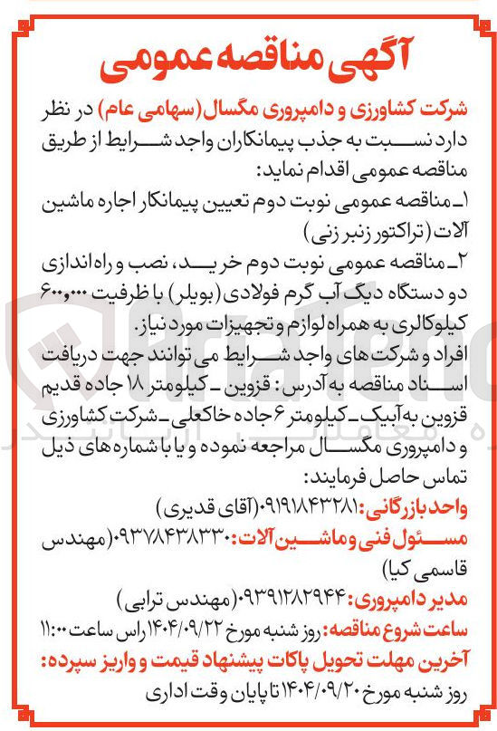 تصویر کوچک آگهی  اجاره ماشین آلات تراکتور زنبر زنی 