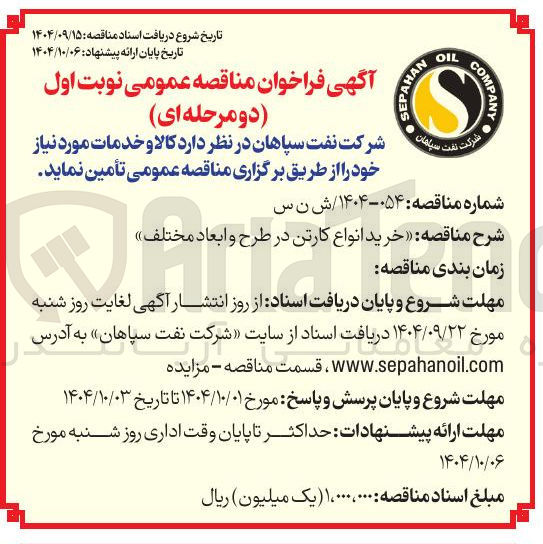 تصویر کوچک آگهی خرید انواع کارتن در طرح و ابعاد مختلف