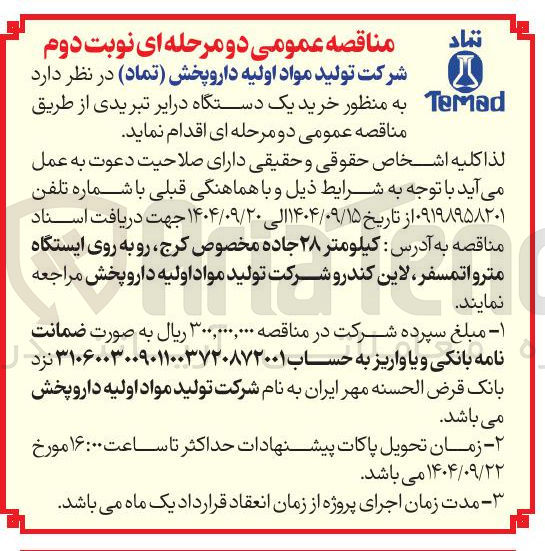 تصویر کوچک آگهی خرید یک دستگاه درایر تبریدی 
