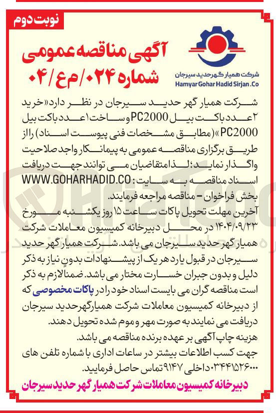 تصویر کوچک آگهی خرید 2 عدد باکت بیل PC2000 و ساخت اعدد باکت بیل PC2000
