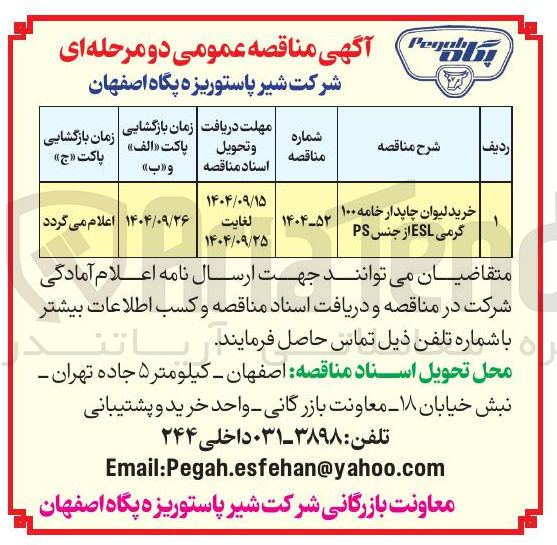 تصویر کوچک آگهی خرید لیوان چاپدار خامه ۱۰۰ گرمی ESL از جنس PS 
