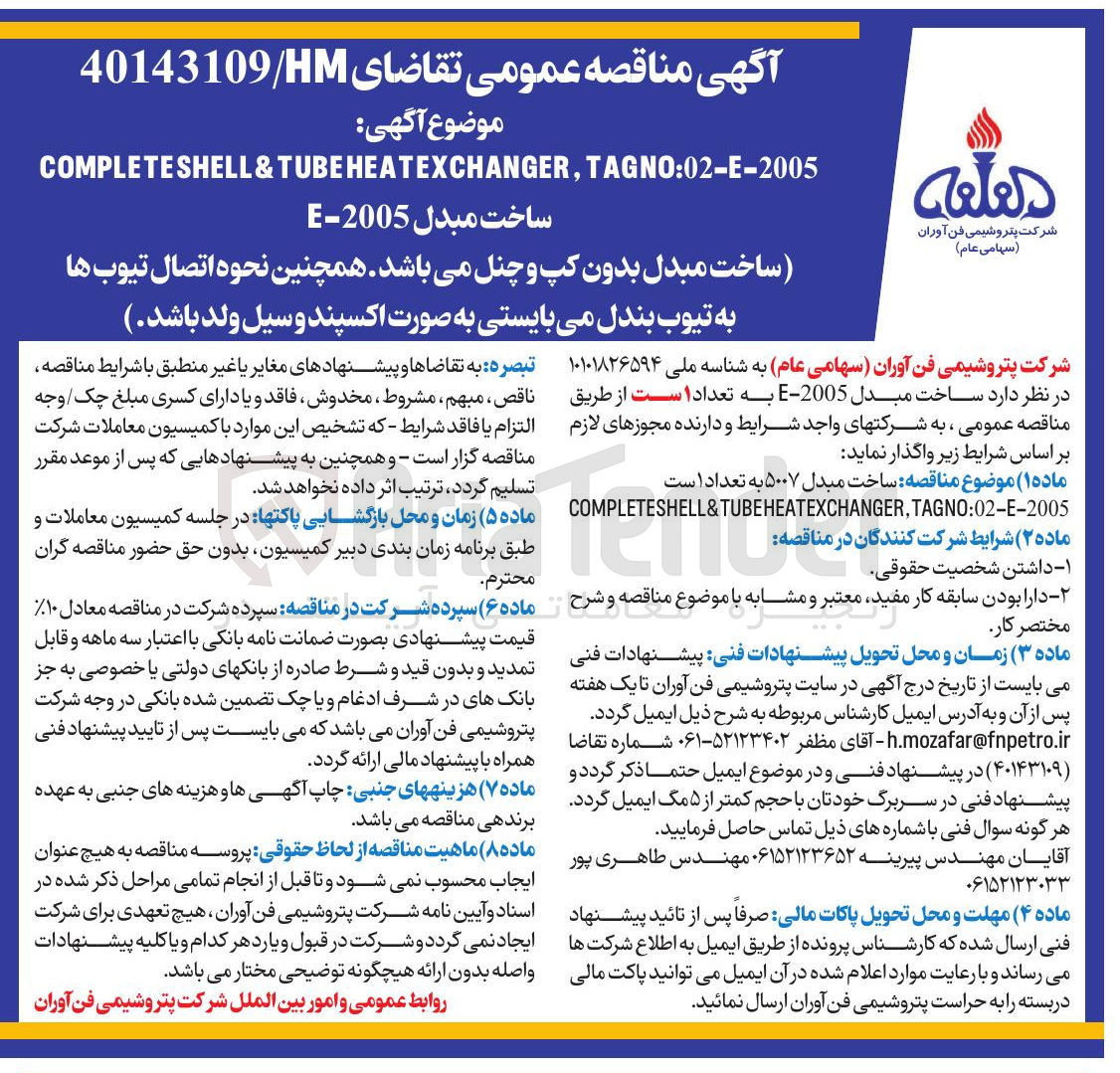 تصویر کوچک آگهی ساخت مبدل 2005 -E به تعداد 1 ست