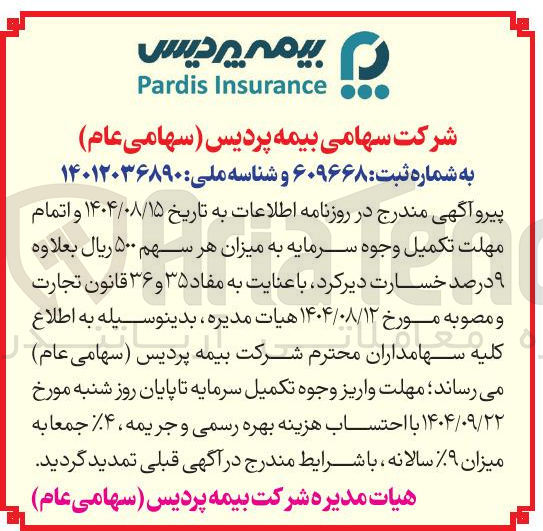 تصویر کوچک آگهی کمیل وجوه سرمایه