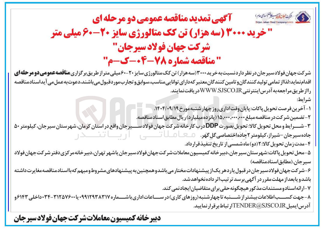 تصویر کوچک آگهی خرید ۳۰۰۰ سه هزار تن کک متالورژی سایز ۲۰-۶۰ میلی متر 