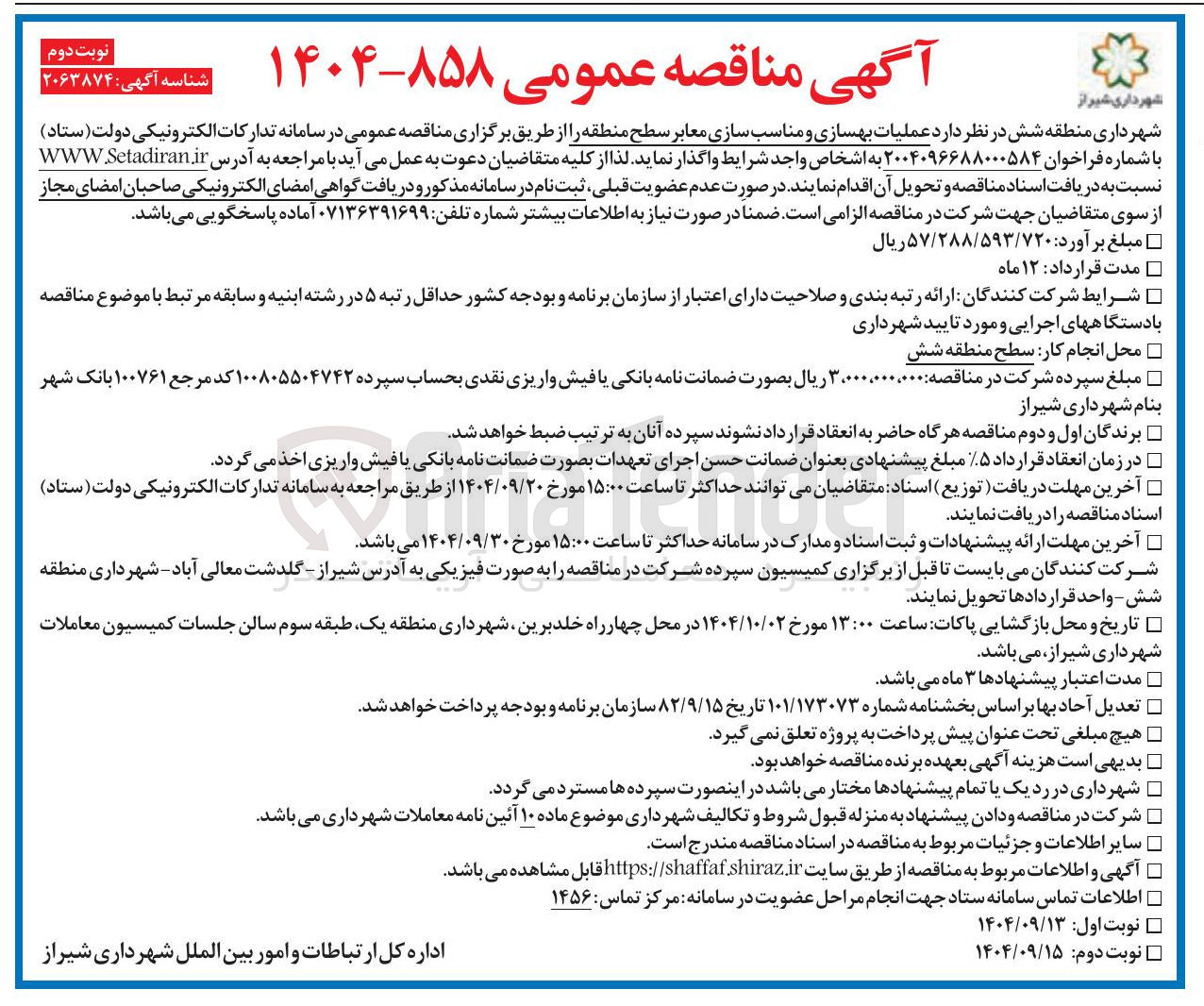 تصویر کوچک آگهی عملیات بهسازی و مناسب سازی معابر سطح 