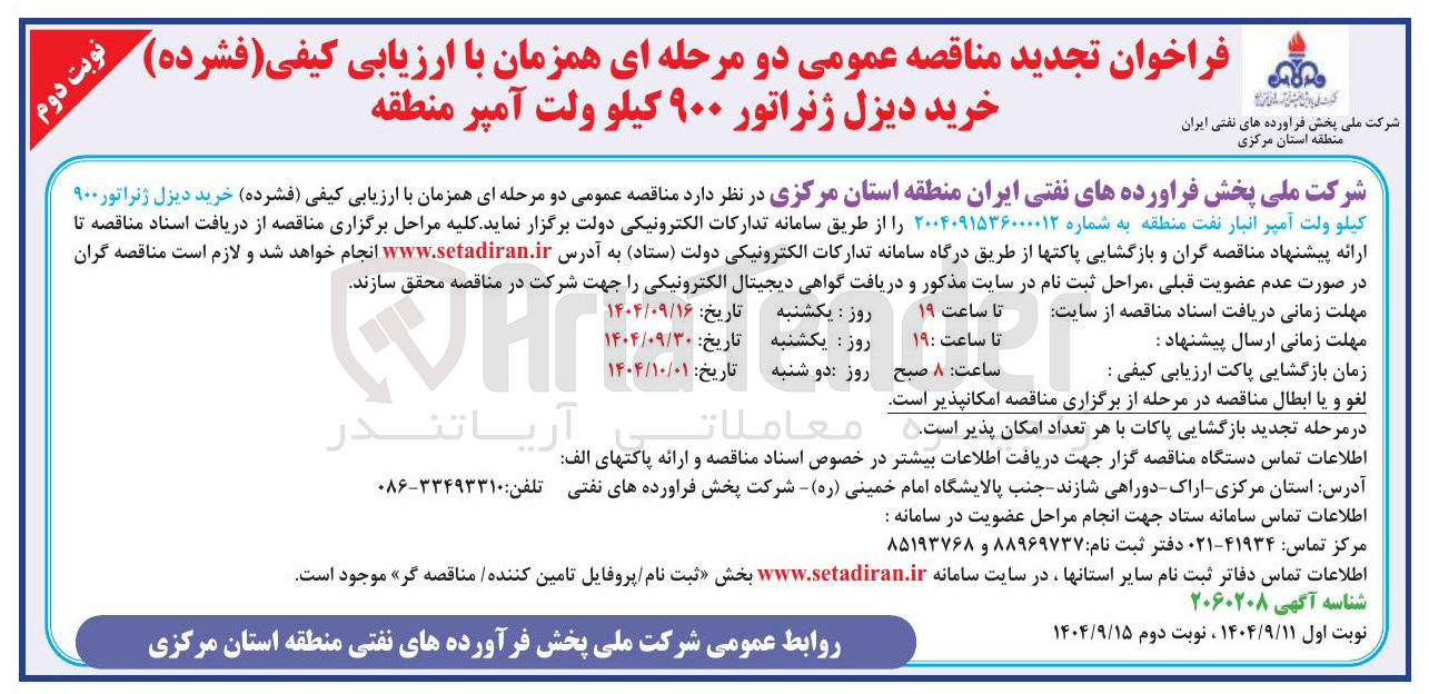 تصویر کوچک آگهی خرید دیزل ژنراتور ۹۰۰ کیلو ولت آمپر