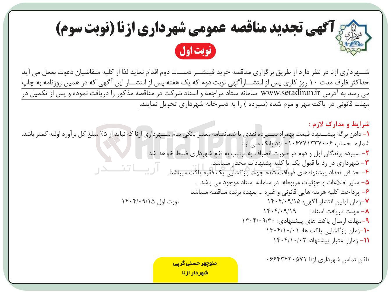 تصویر کوچک آگهی خرید فینشر دست دوم 