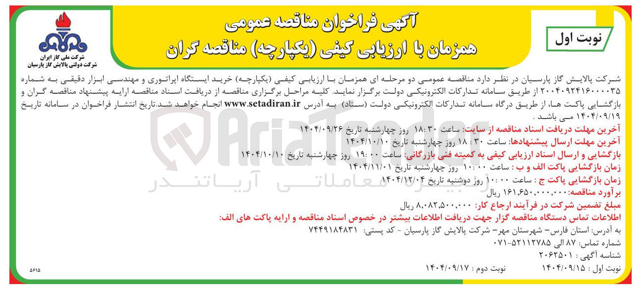 تصویر کوچک آگهی خرید ایستگاه اپراتوری و مهندسی ابزار دقیقی
