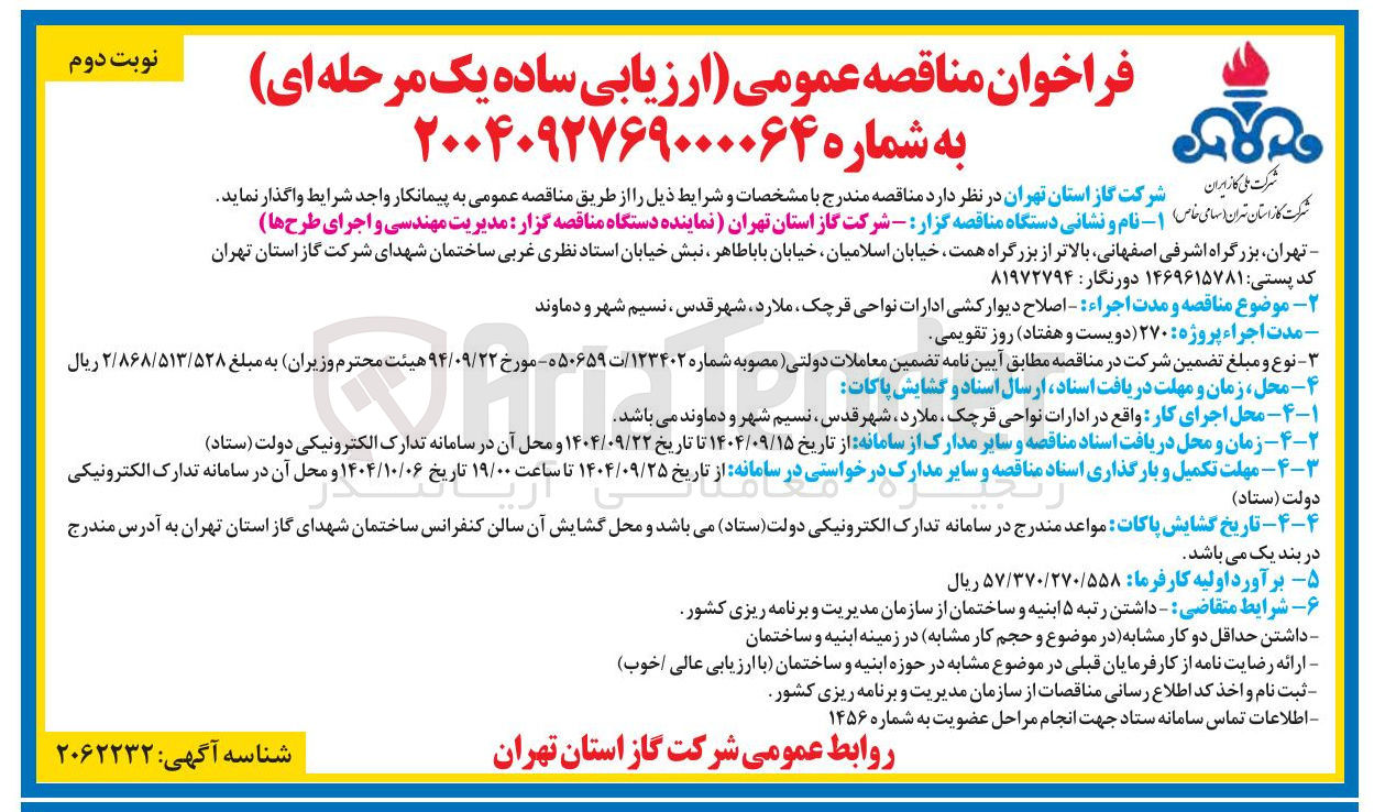تصویر کوچک آگهی  اصلاح دیوار کشی ادارات 