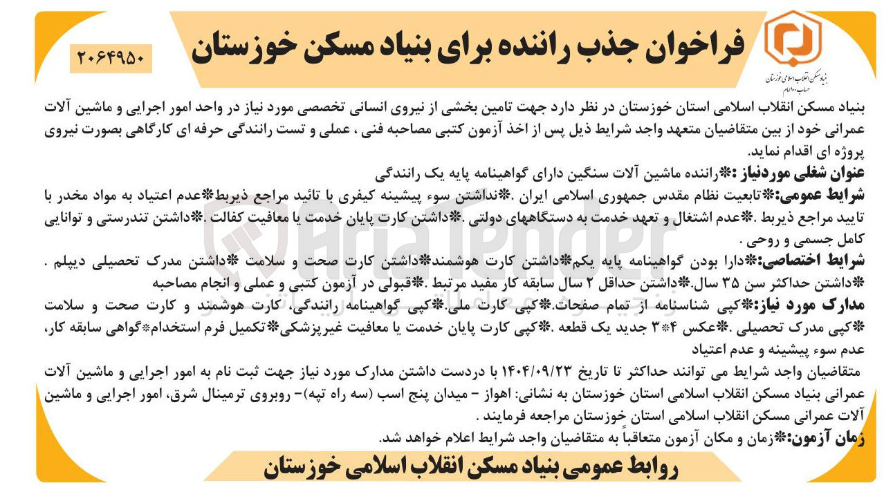 تصویر کوچک آگهی تامین بخشی از نیروی انسانی 