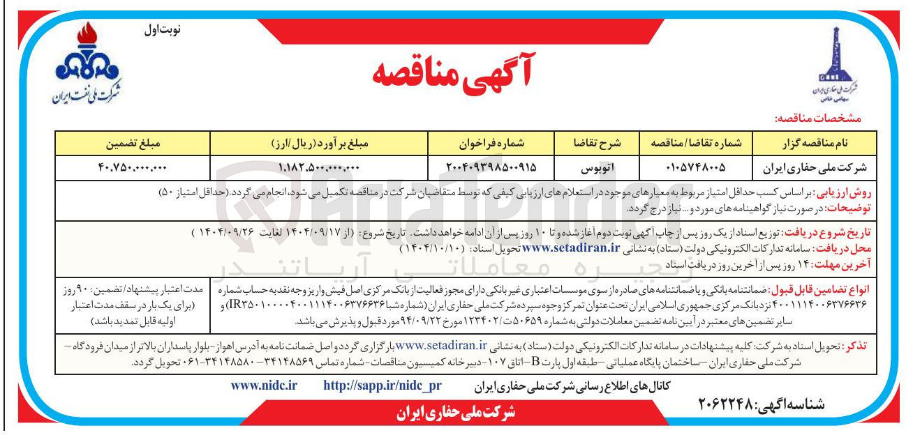 تصویر کوچک آگهی خرید اتوبوس