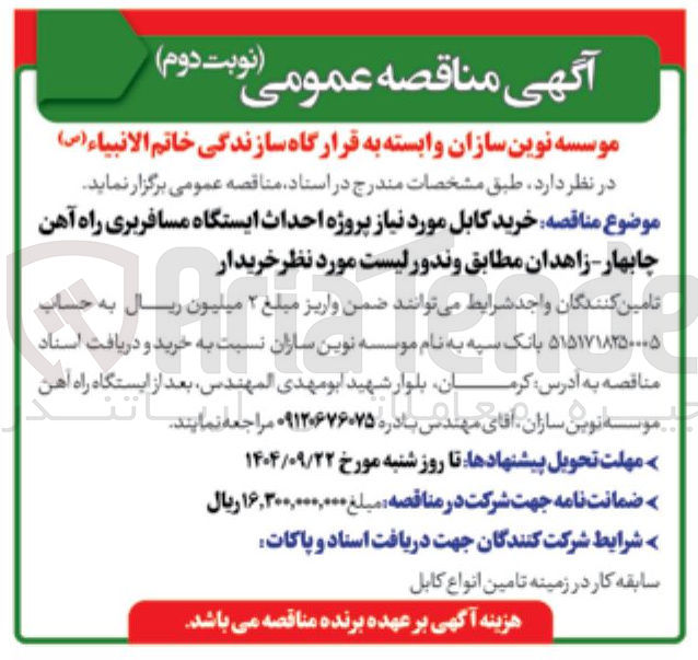 تصویر کوچک آگهی خرید کابل