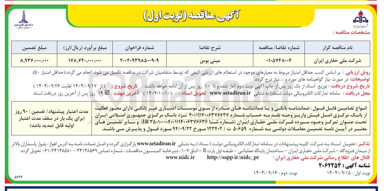 تصویر کوچک آگهی مینی بوس 
