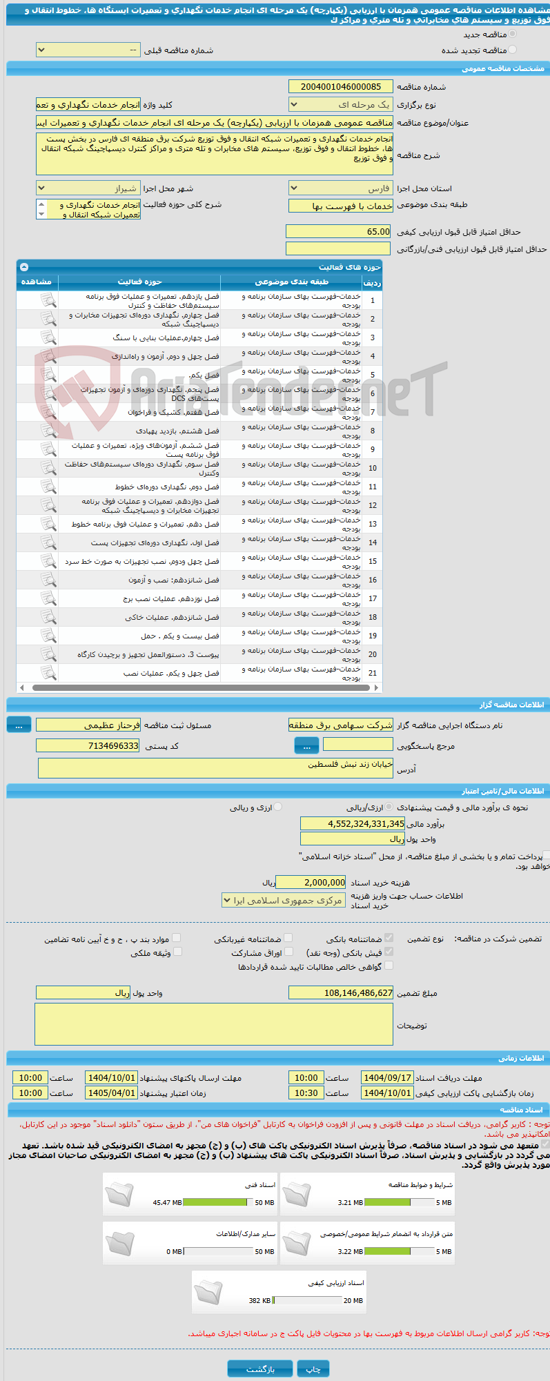 تصویر کوچک آگهی مناقصه عمومی همزمان با ارزیابی (یکپارچه) یک مرحله ای انجام خدمات نگهداری و تعمیرات ایستگاه ها، خطوط انتقال و فوق توزیع و سیستم های مخابراتی و تله متری و مراکز ک