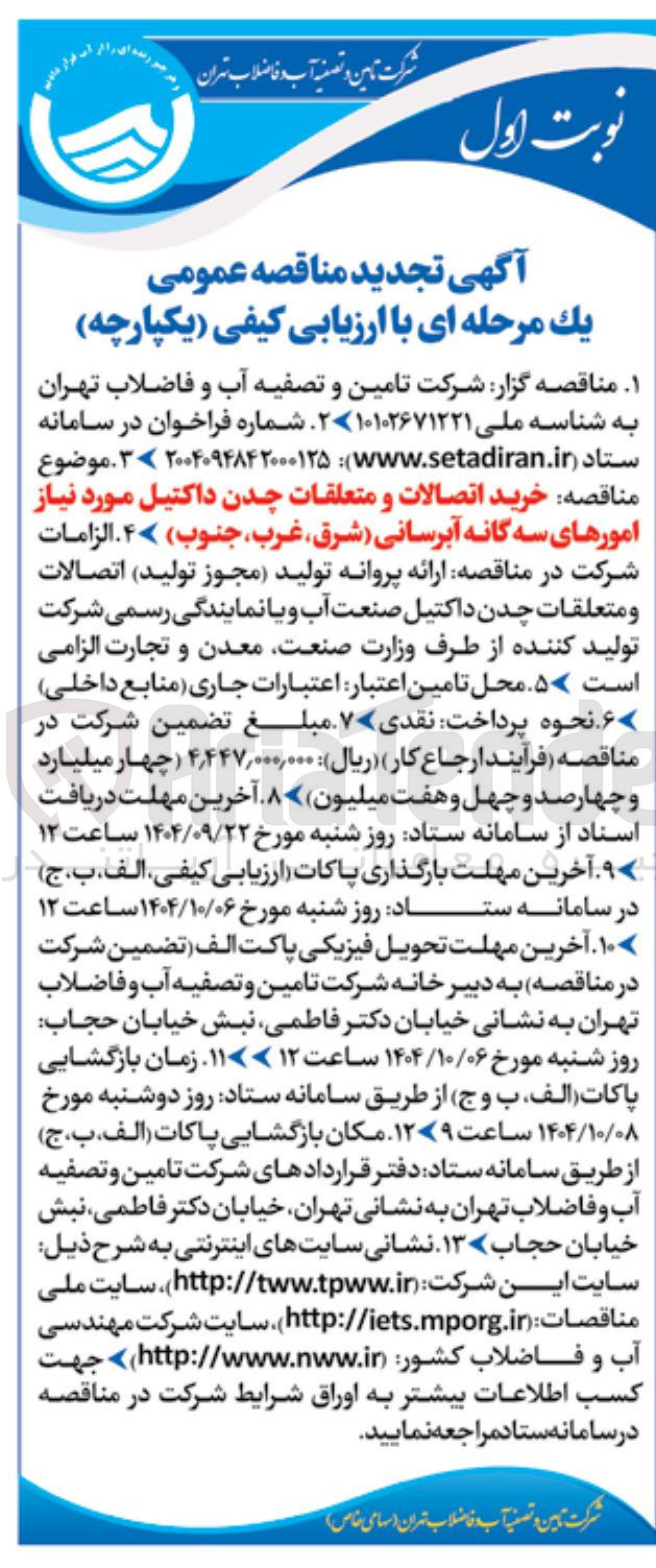 تصویر کوچک آگهی خرید اتصالات و متعلقات چدن داکتیل