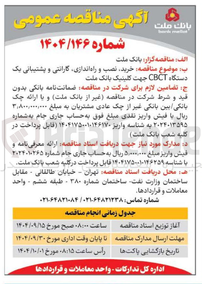 تصویر کوچک آگهی خرید نصب و راه اندازی گارانتی و پشتیبانی یک دستگاه CBCT