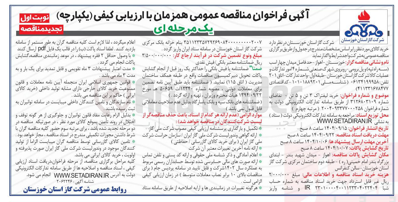 تصویر کوچک آگهی  خرید لیفتراک ۳ تن و ۵ تن