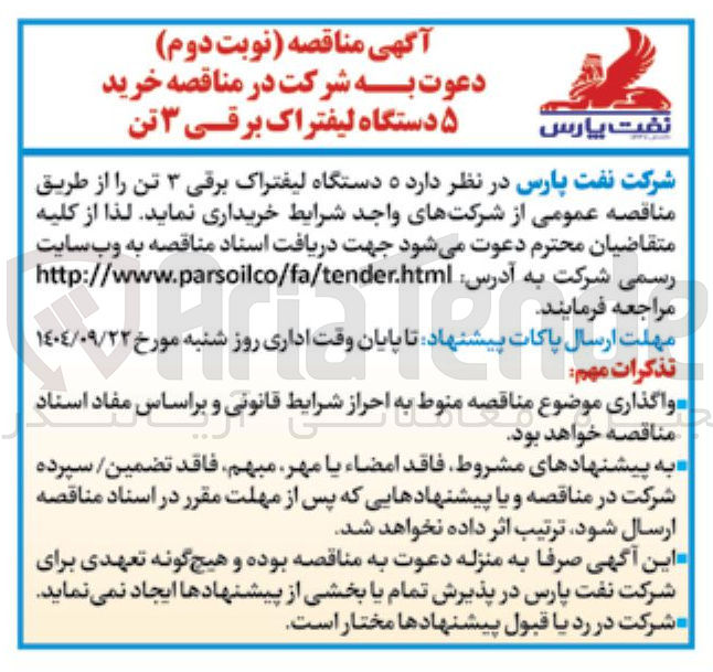 تصویر کوچک آگهی ۵ دستگاه لیفتراک برقی ۳ تن