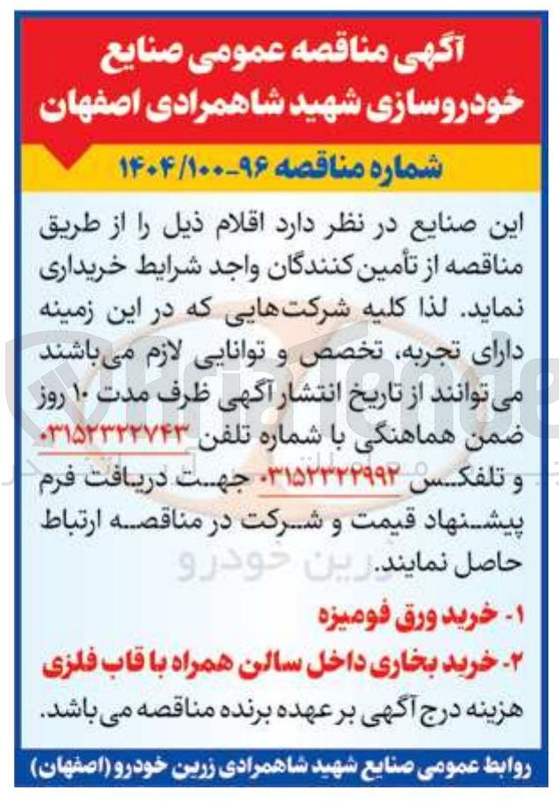 تصویر کوچک آگهی ۲ خرید بخاری داخل سالن همراه با قاب فلزی 
