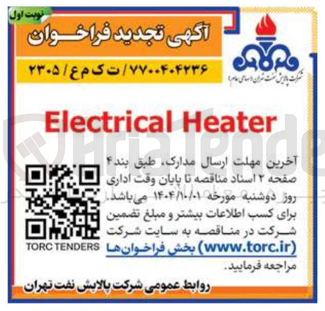 تصویر کوچک آگهی Heater Electrical