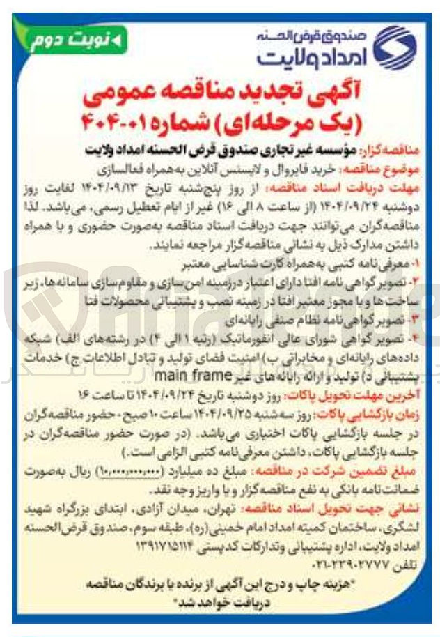 تصویر کوچک آگهی خرید فایروال و لایسنس آنلاین به همراه فعالسازی