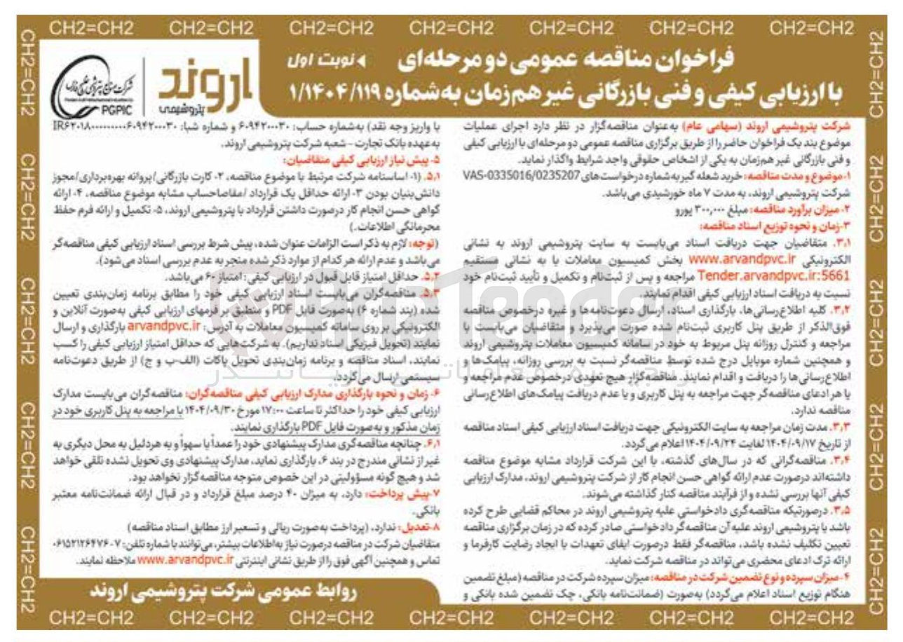 تصویر کوچک آگهی  خرید شعله گیر 