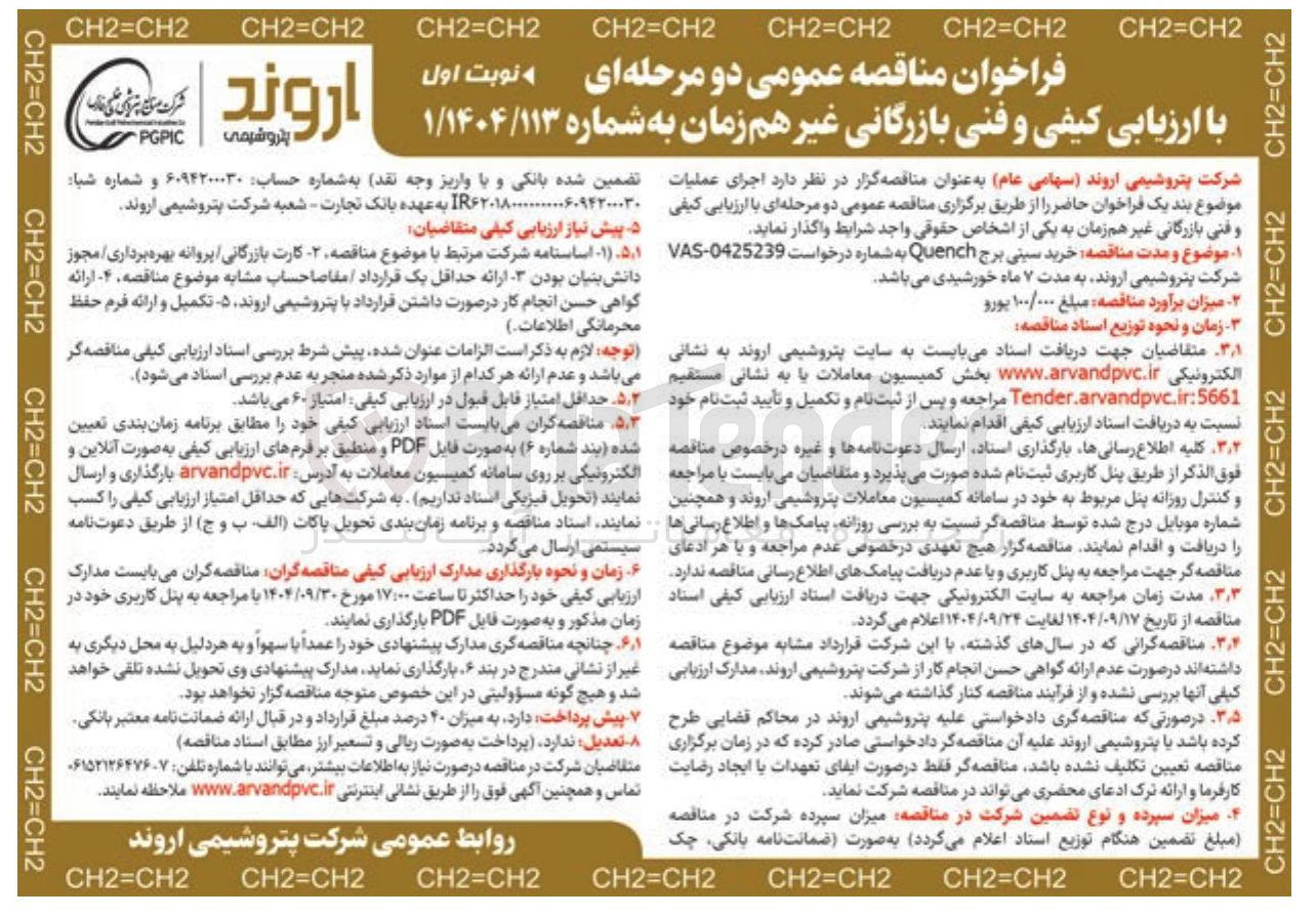 تصویر کوچک آگهی خرید سیتی برج Quench 