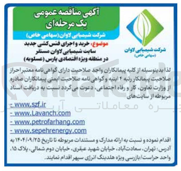 تصویر کوچک آگهی خرید و اجرای فنس کشی جدید 