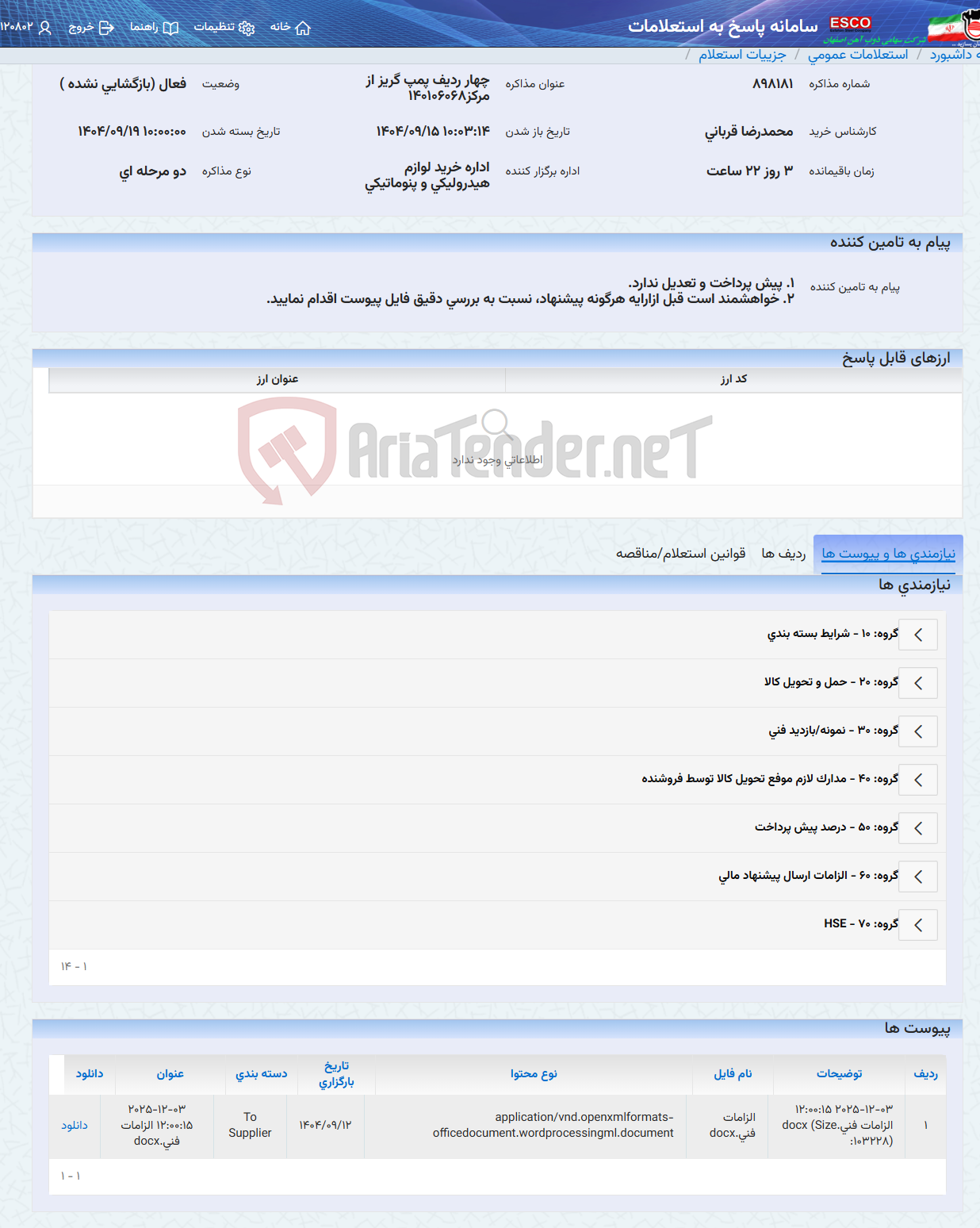 تصویر کوچک آگهی چهار ردیف پمپ گریز از مرکز140106068