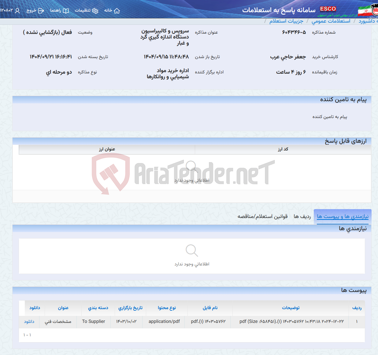 تصویر کوچک آگهی سرویس و کالیبراسیون دستگاه اندازه گیری گرد و غبار