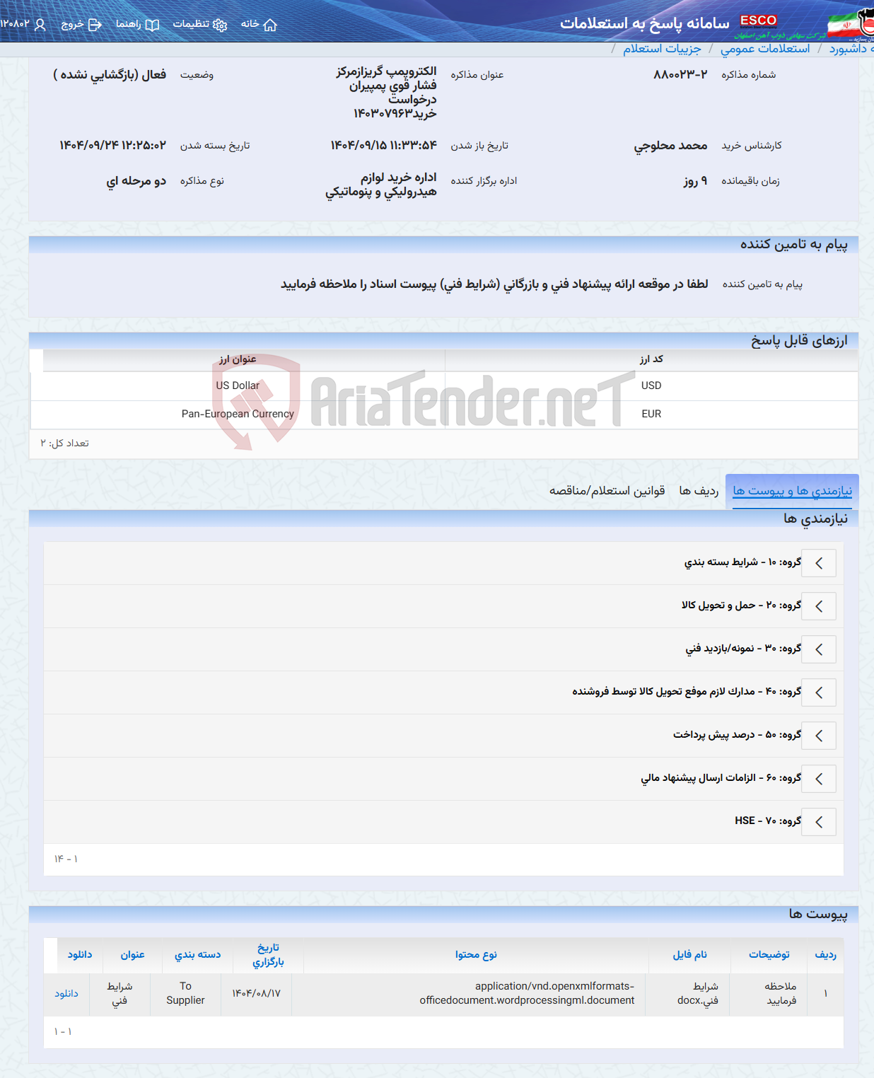 تصویر کوچک آگهی الکتروپمپ گریزازمرکز فشار قوی پمپیران درخواست خرید140307963