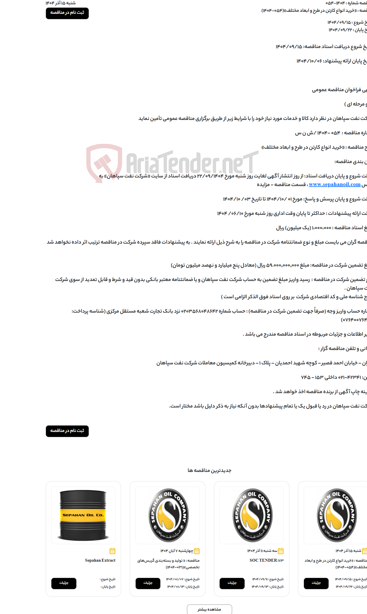 تصویر کوچک آگهی «خرید انواع کارتن در طرح و ابعاد مختلف»(054-1404)