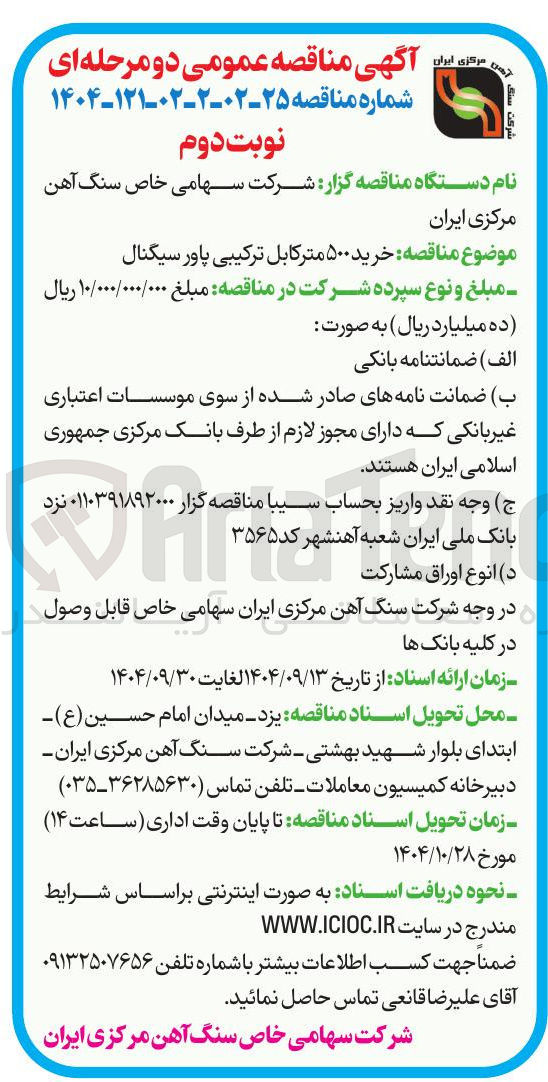 تصویر کوچک آگهی خرید ۵۰۰ متر کابل ترکیبی پاور سیگنال 