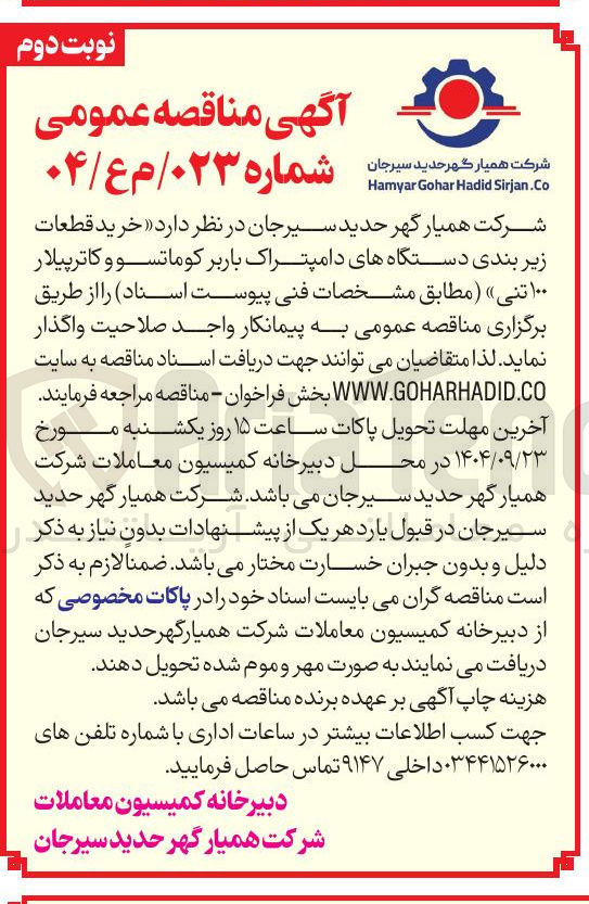 تصویر کوچک آگهی خرید قطعات زیر بندی دستگاههای دامپتراک باربر کوماتسو و کاترپیلار ۱۰۰ تنی