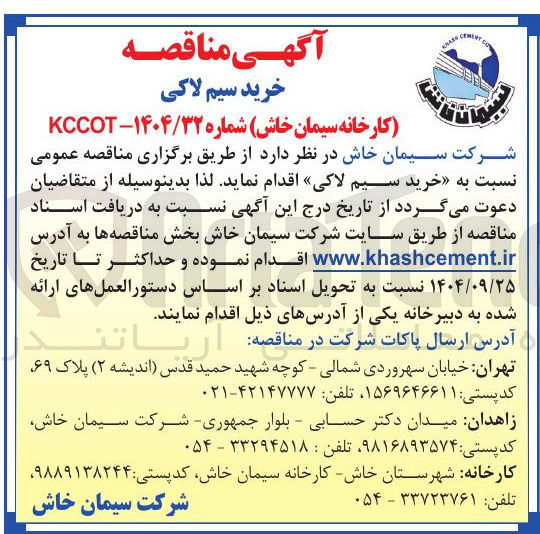 تصویر کوچک آگهی خرید سیم لاکی