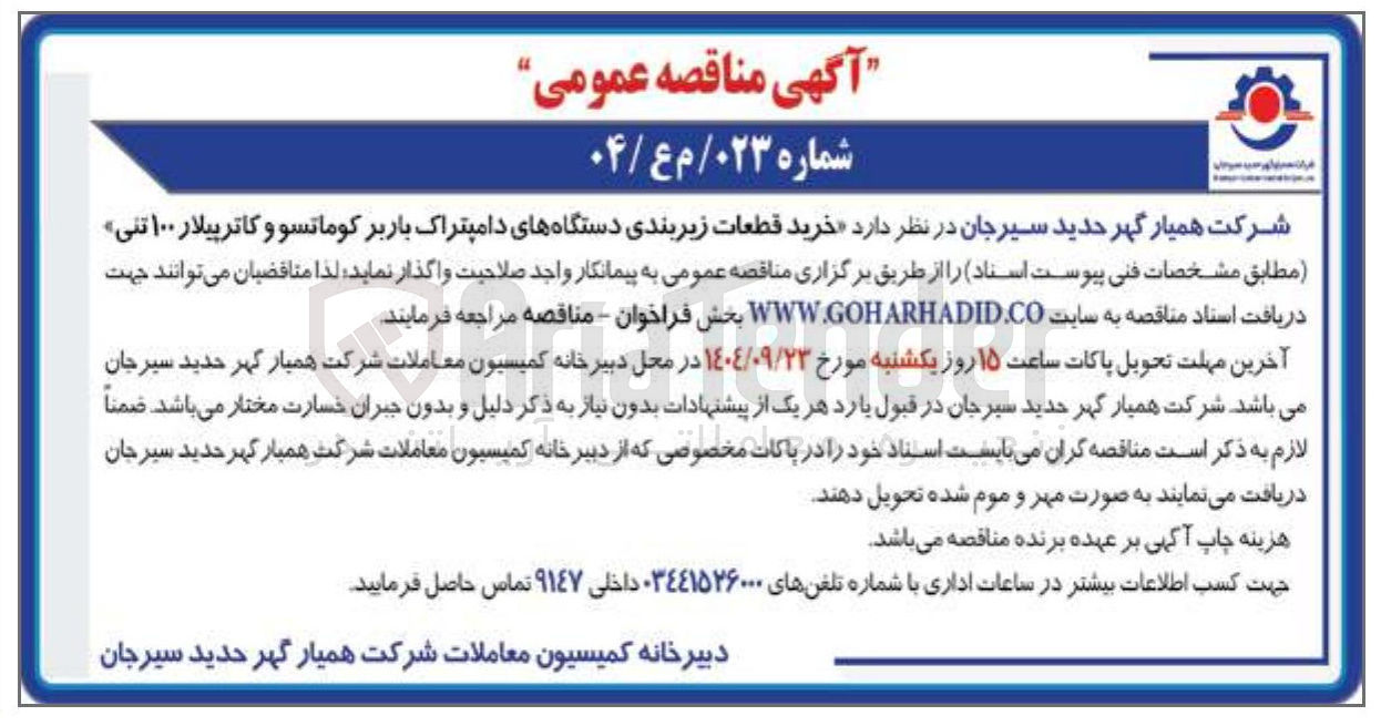 تصویر کوچک آگهی خرید قطعات زیربندی دستگاههای دامپتراک باربر کوماتسو و کاترپیلار ۱۰۰ تنی