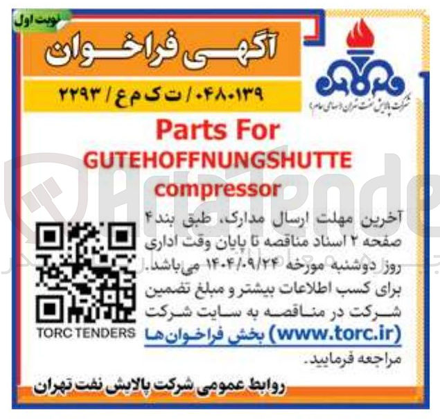 تصویر کوچک آگهی For Parts GUTEHOFFNUNGSHUTTE compressor 