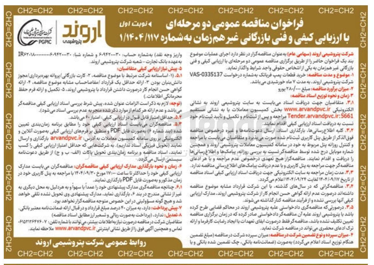 تصویر کوچک آگهی خرید قطعات پمپ فربانک