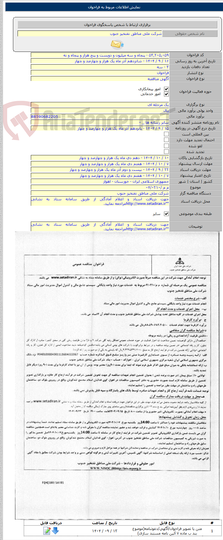 تصویر کوچک آگهی م م /۰۴/۰۲۱۰