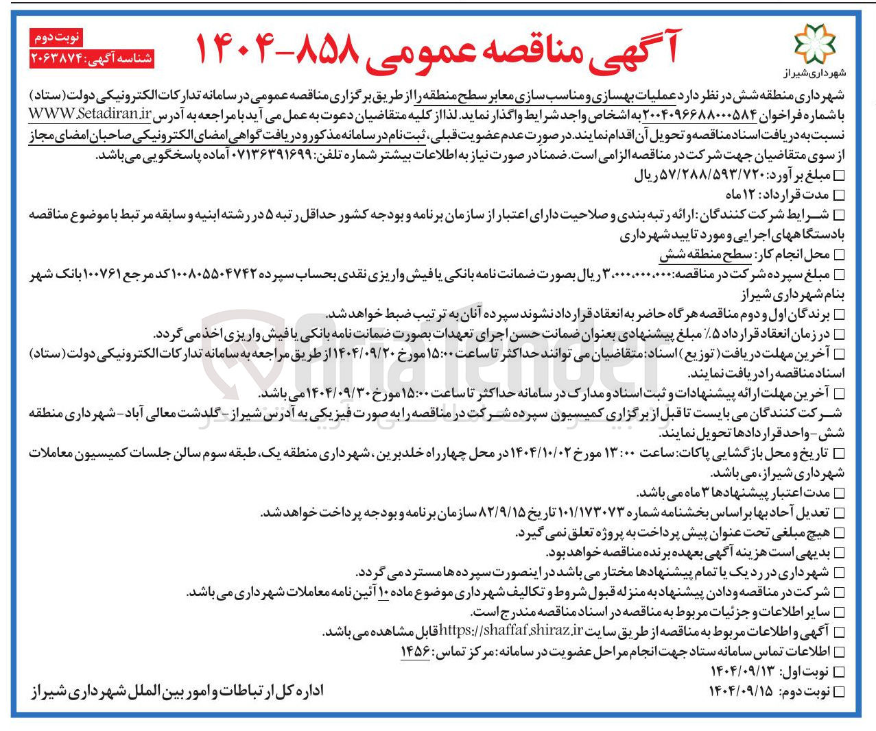 تصویر کوچک آگهی عملیات بهسازی و مناسب سازی معابر