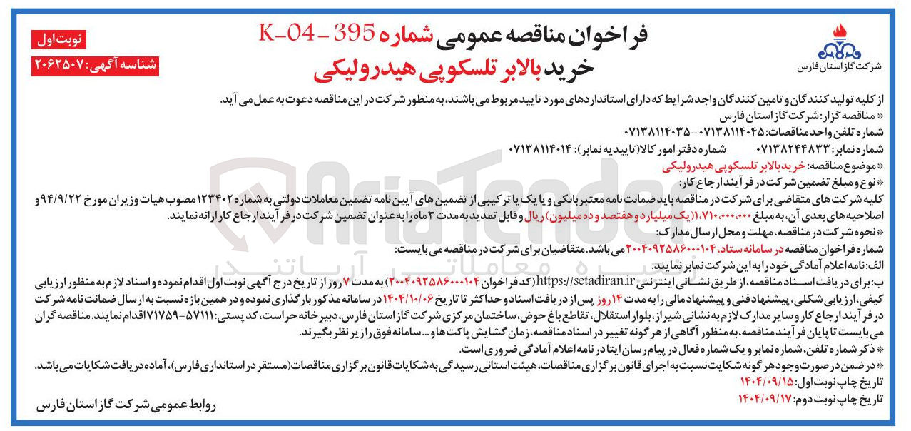 تصویر کوچک آگهی  خرید بالابر تلسکوپی هیدرولیکی