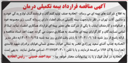 تصویر کوچک آگهی  بیمه تکمیلی درمان