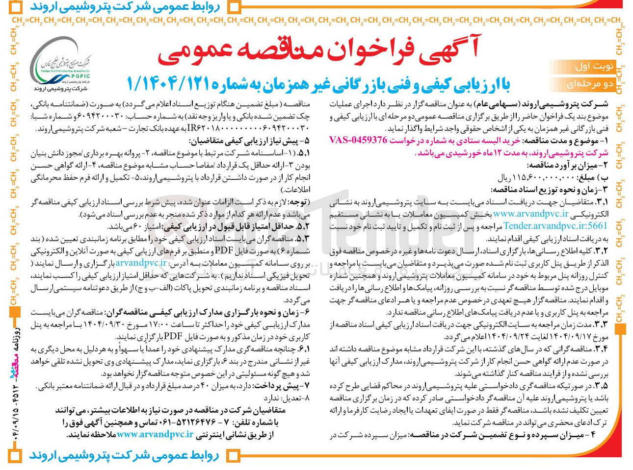 تصویر کوچک آگهی خرید البسه ستادی 