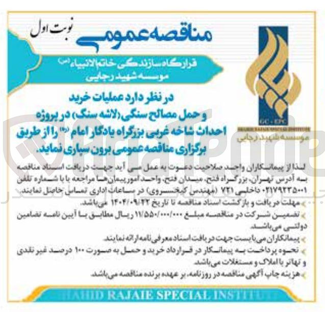 تصویر کوچک آگهی خرید 
و حمل مصالح سنگی
